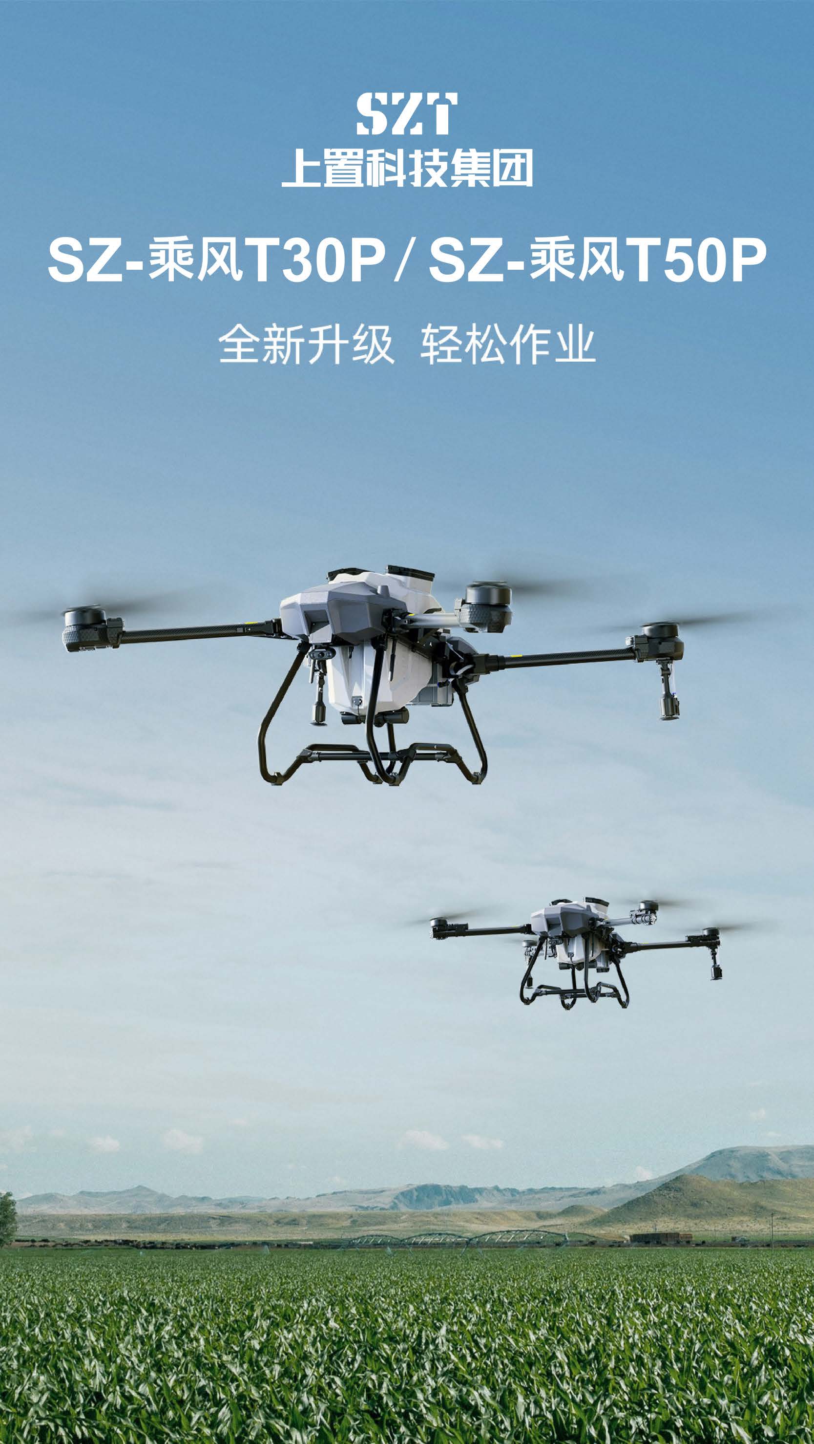 上置科技集团SZ-乘风系列 T30P T50P 中文版_页面_01.jpg